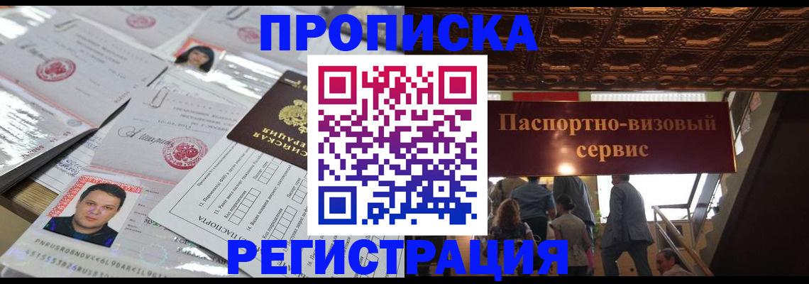 прописка гарантия в Лосино-Петровском