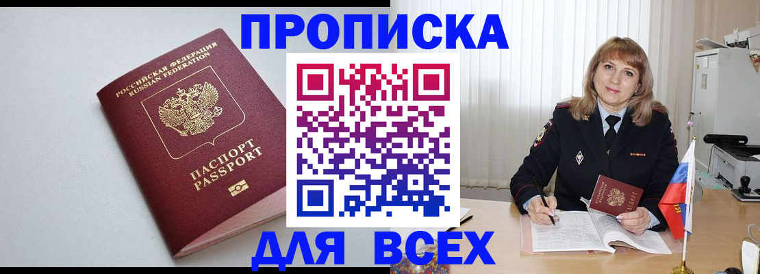 временная регистрация для школы в Лосино-Петровском