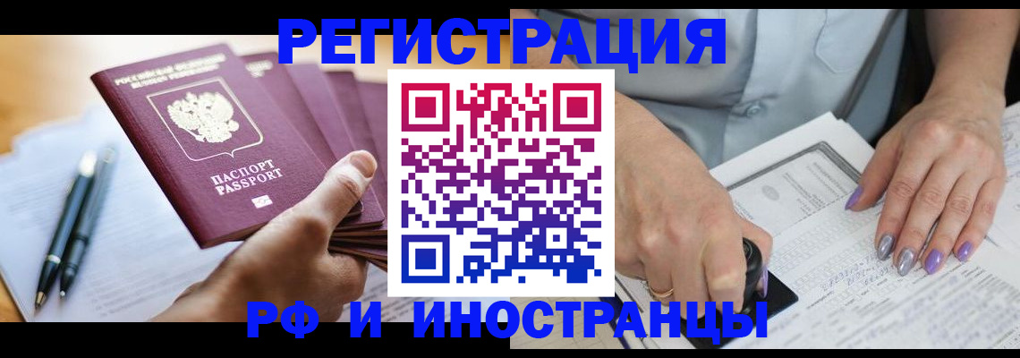 где прописаться в Лосино-Петровском