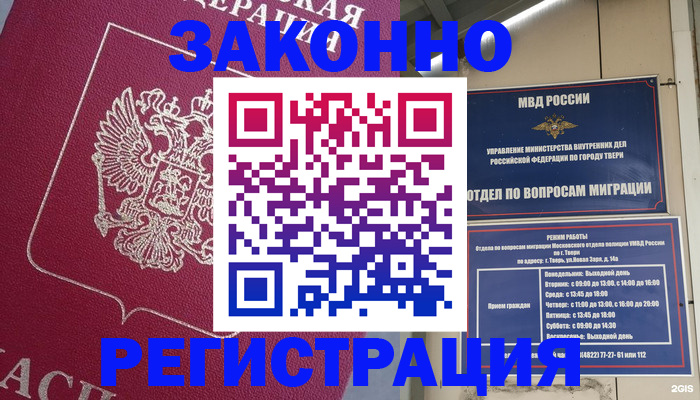 где прописаться в Лосино-Петровском