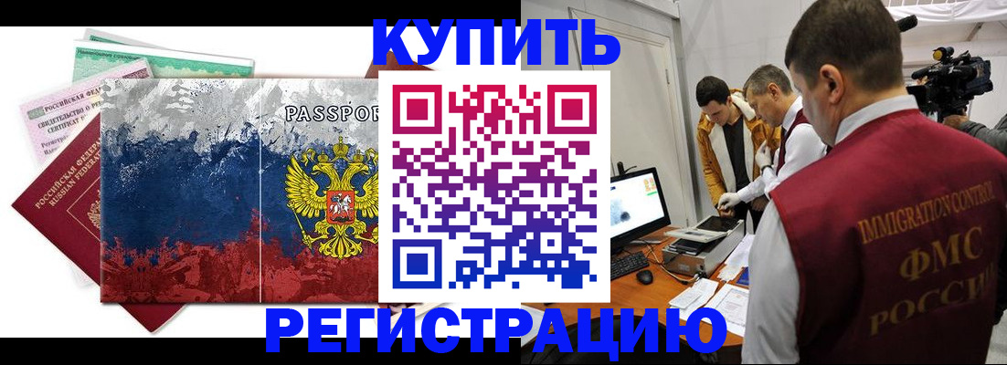 временная регистрация собственник в Лосино-Петровском