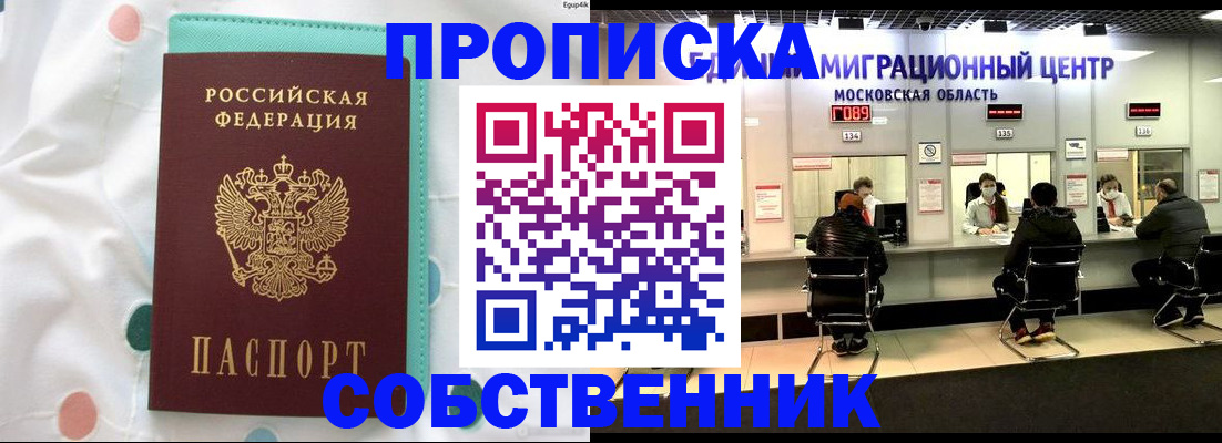 прописка в квартире в Лосино-Петровском